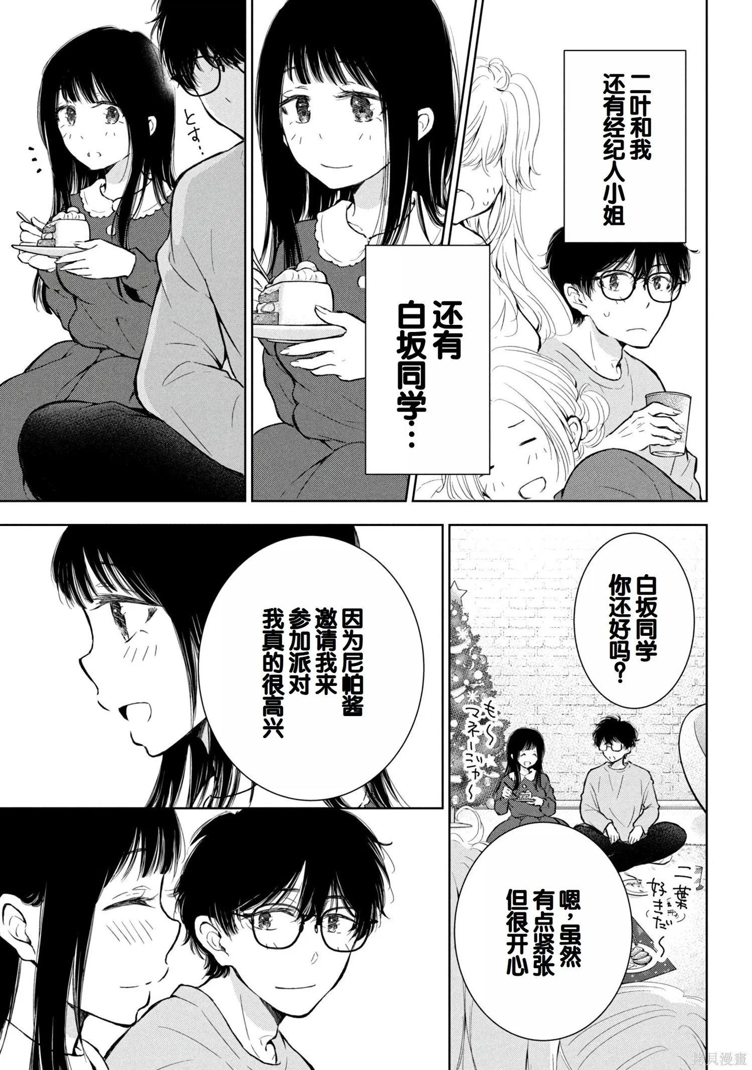 辣妹尼帕酱想被挑逗,第08卷,第82张