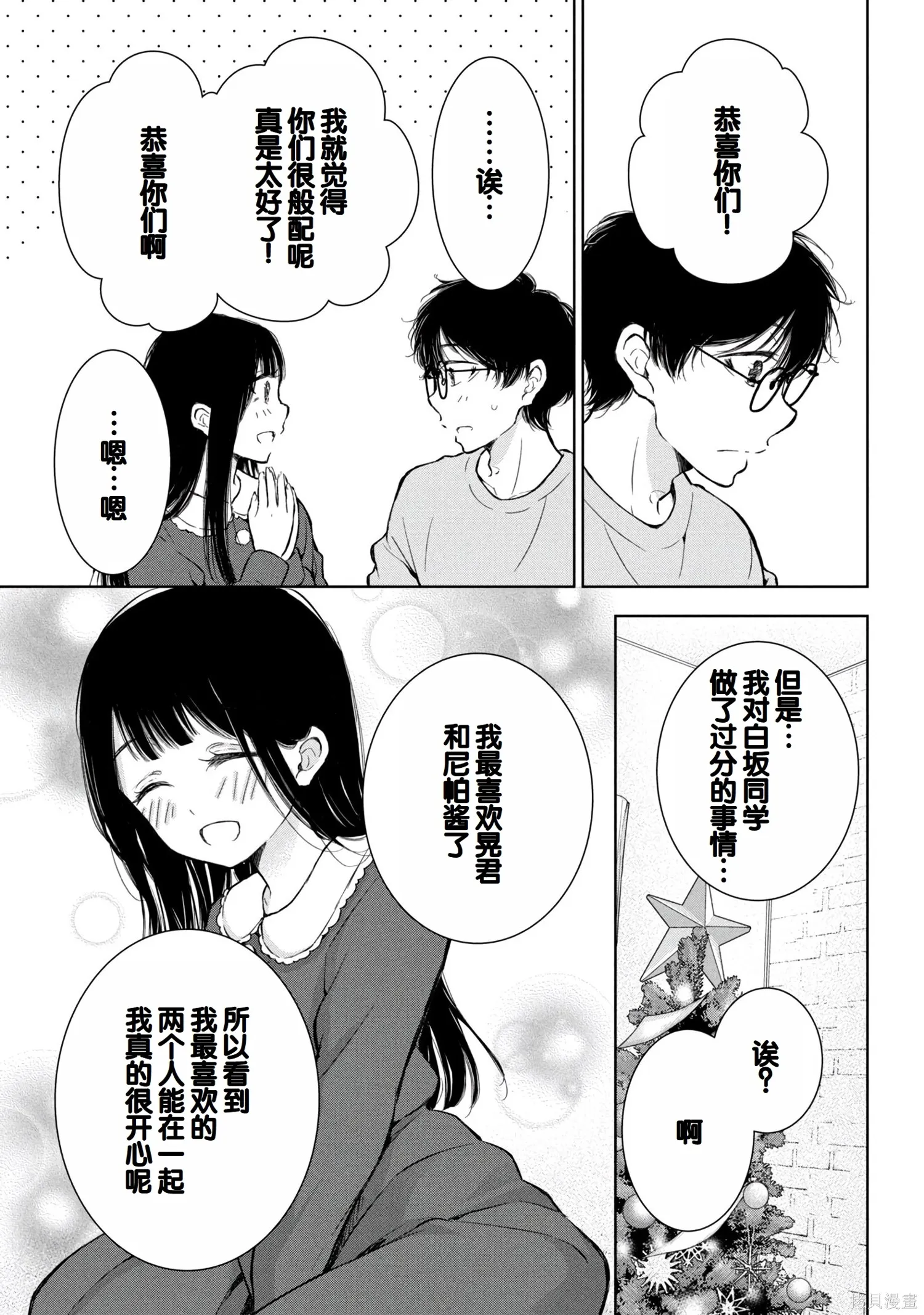 辣妹尼帕酱想被挑逗,第08卷,第84张