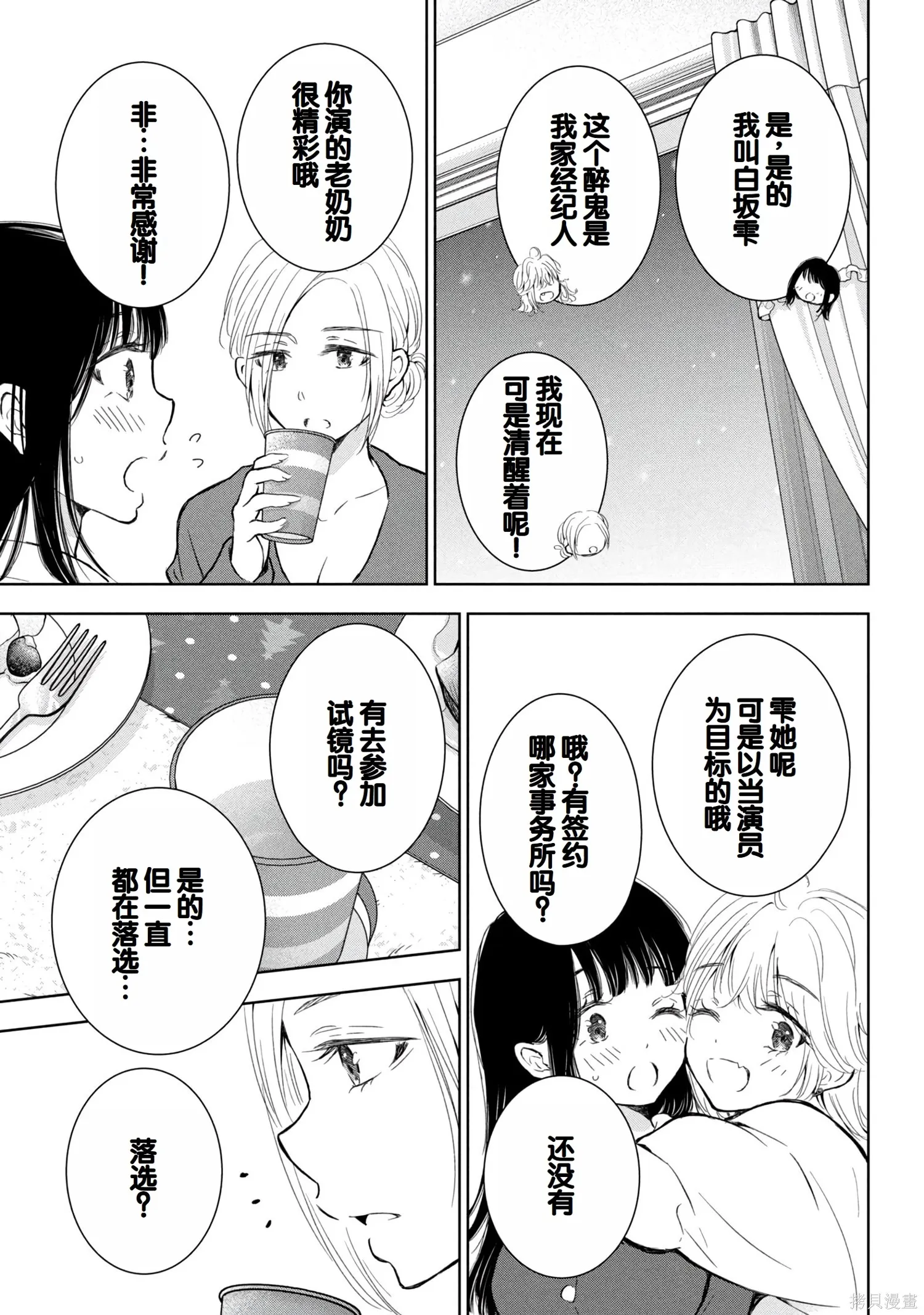 辣妹尼帕酱想被挑逗,第08卷,第86张