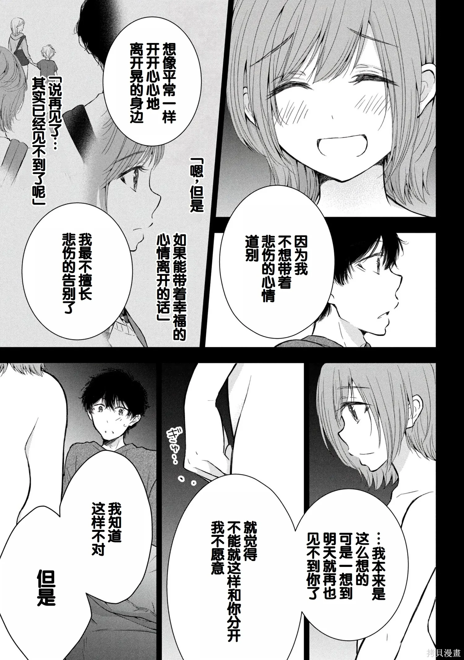 辣妹尼帕酱想被挑逗,第08卷,第9张