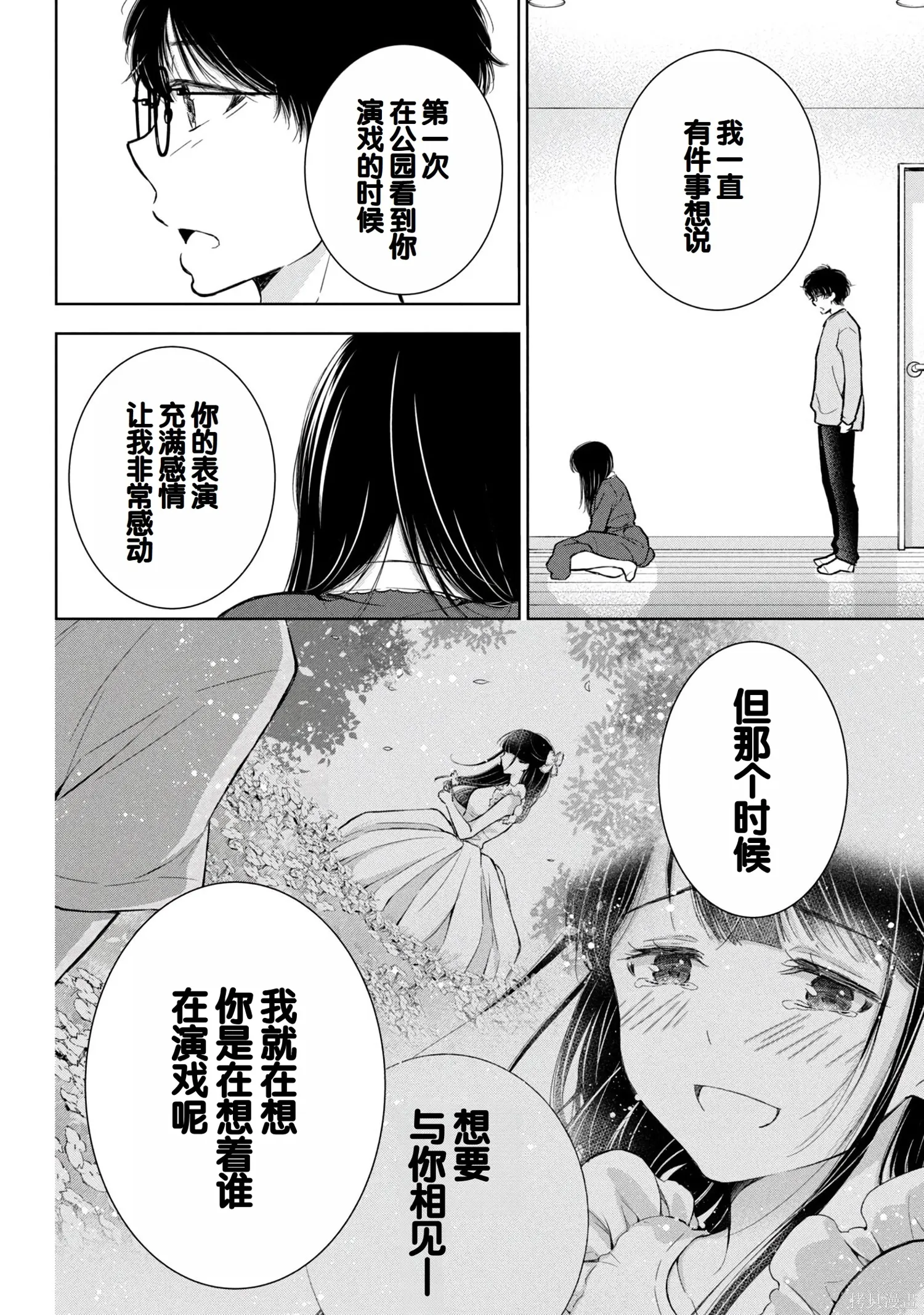 辣妹尼帕酱想被挑逗,第08卷,第93张