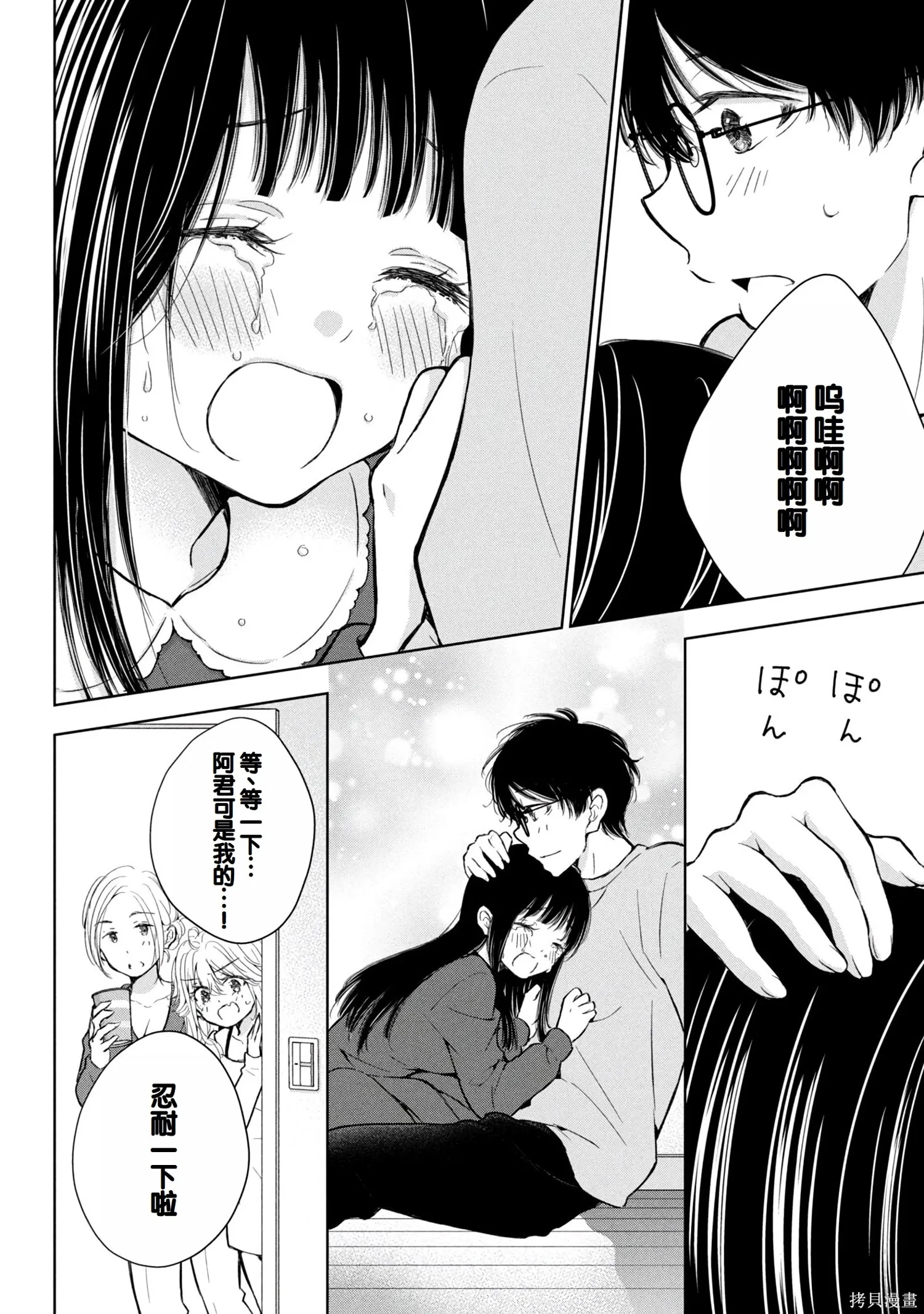 辣妹尼帕酱想被挑逗,第08卷,第95张
