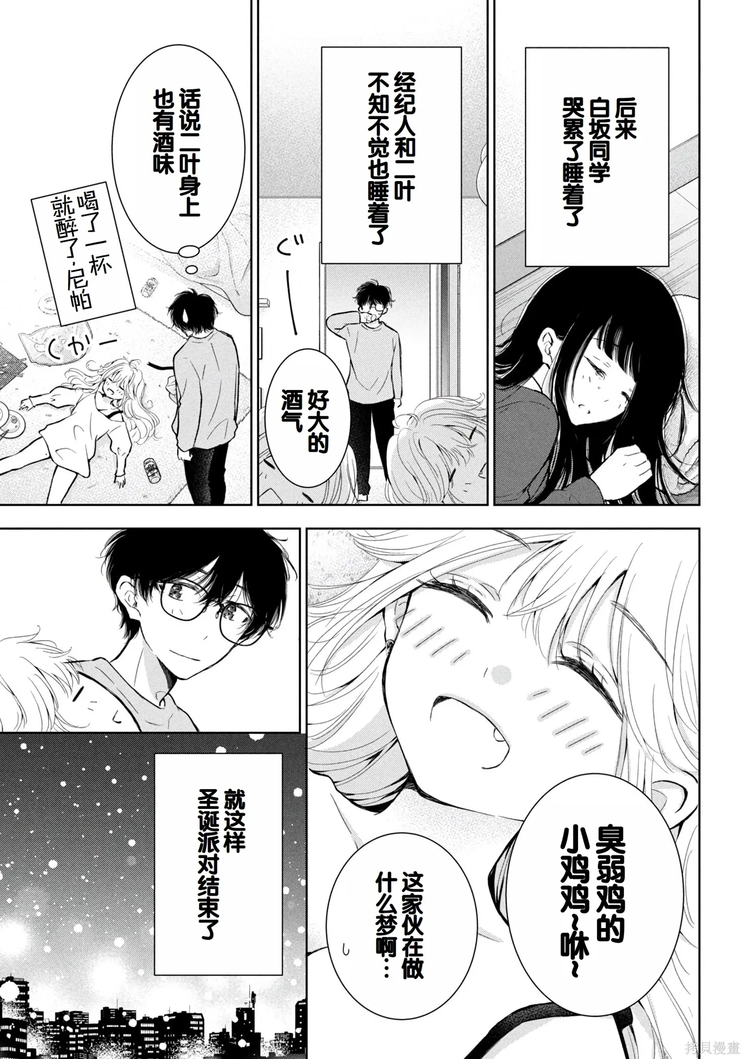 辣妹尼帕酱想被挑逗,第08卷,第96张
