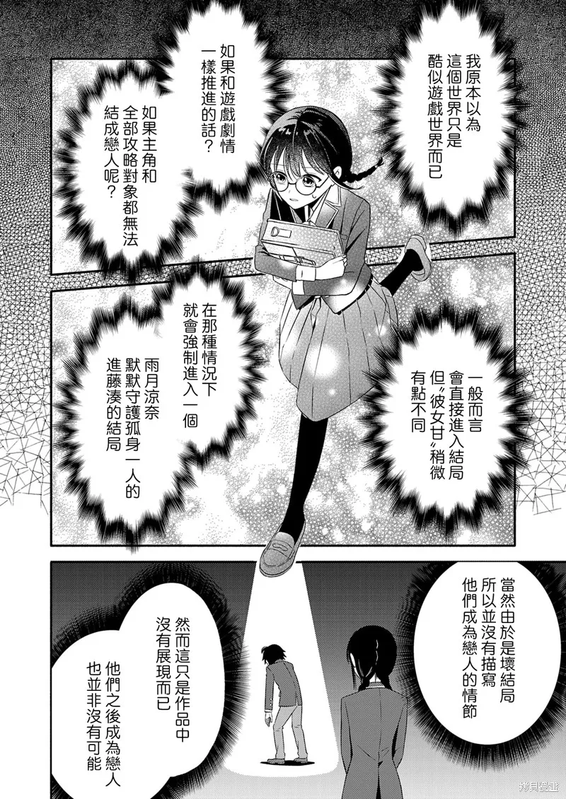 青梅竹馬的我明明很想成為路人，卻不知為何成為了女主角的戀愛對象,第01話,第21张
