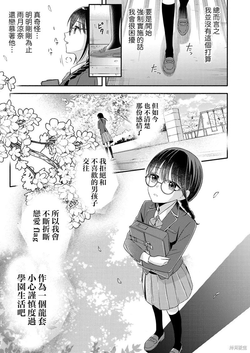 青梅竹馬的我明明很想成為路人，卻不知為何成為了女主角的戀愛對象,第01話,第22张