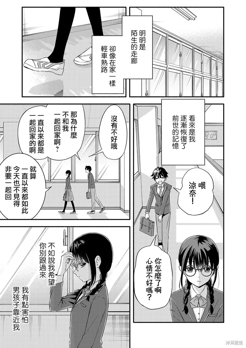 青梅竹馬的我明明很想成為路人，卻不知為何成為了女主角的戀愛對象,第01話,第5张