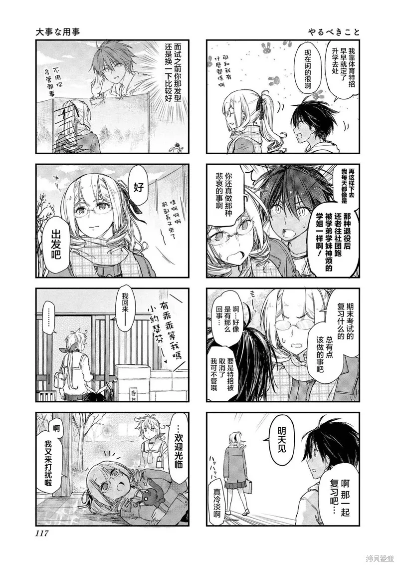 春之神風,第28话,第3张