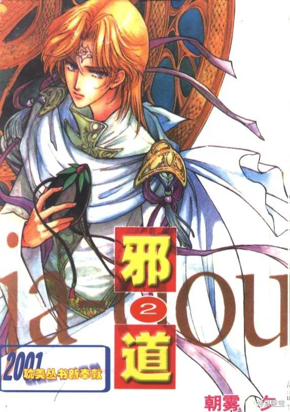 邪道,VOL02,第1张