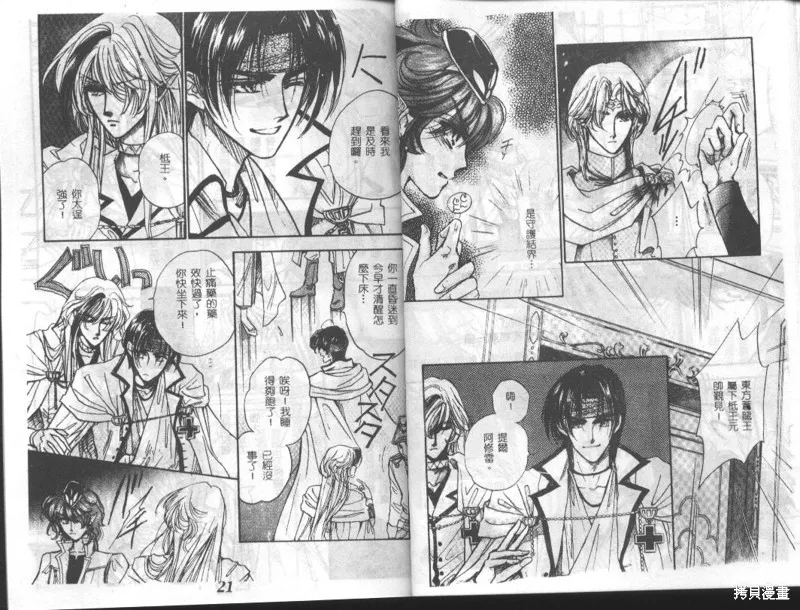 邪道,VOL02,第12张