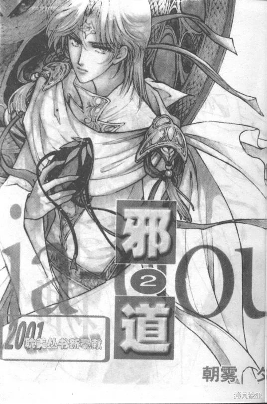 邪道,VOL02,第2张