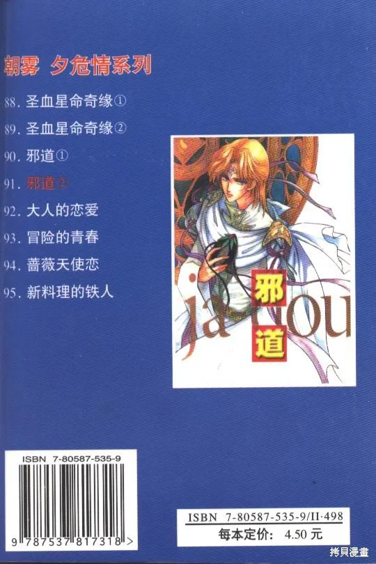 邪道,VOL02,第91张