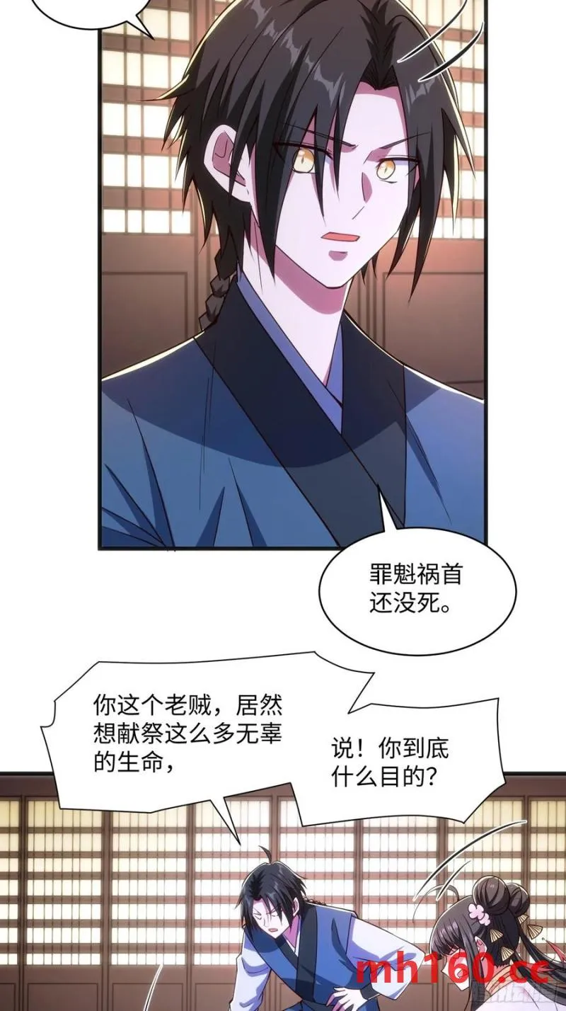 道诡异神作乱，我反手就屠神,29 命根子不保了,第28张