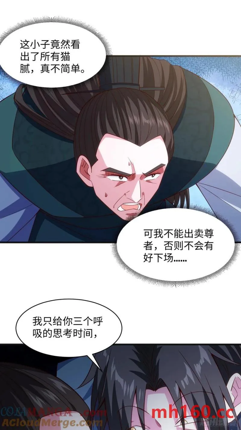 道诡异神作乱，我反手就屠神,29 命根子不保了,第30张