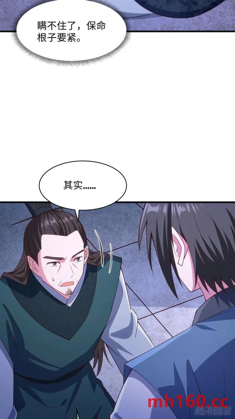道诡异神作乱，我反手就屠神,29 命根子不保了,第35张