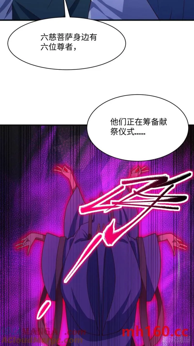 道诡异神作乱，我反手就屠神,29 命根子不保了,第36张