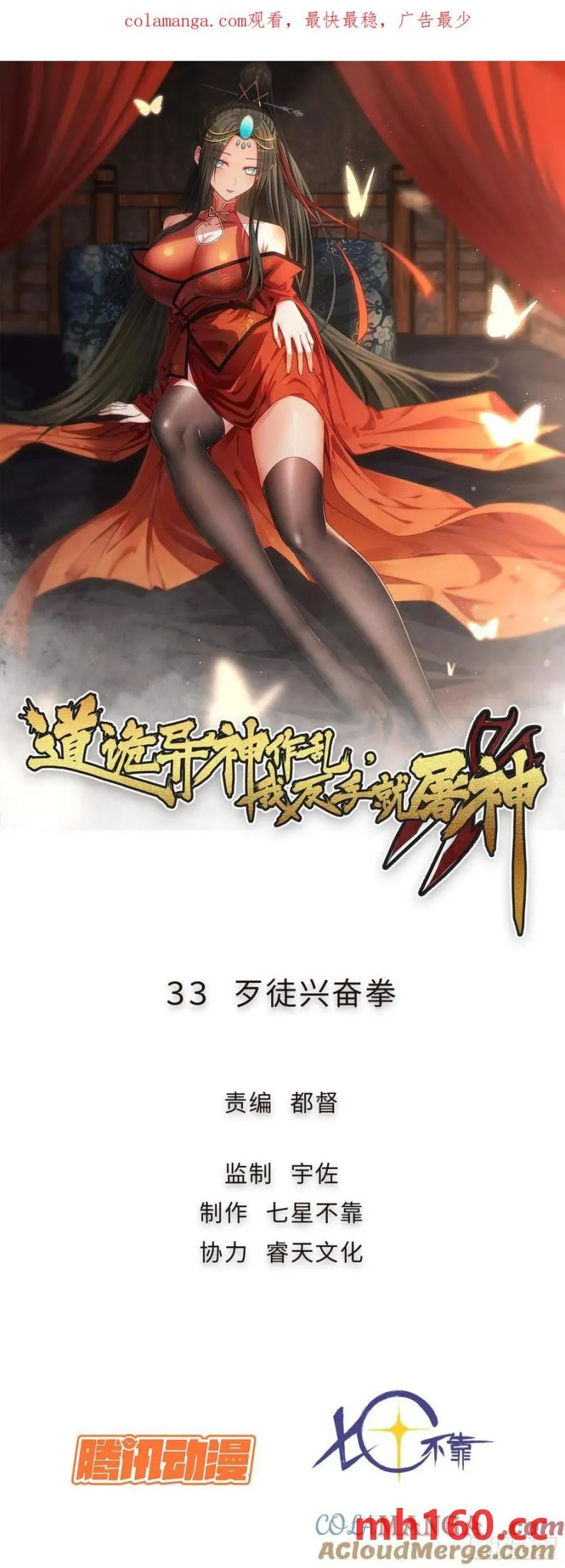 道诡异神作乱，我反手就屠神,33 歹徒兴奋拳,第1张