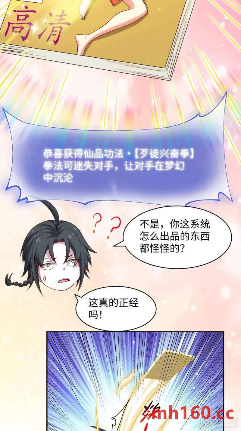 道诡异神作乱，我反手就屠神,33 歹徒兴奋拳,第4张
