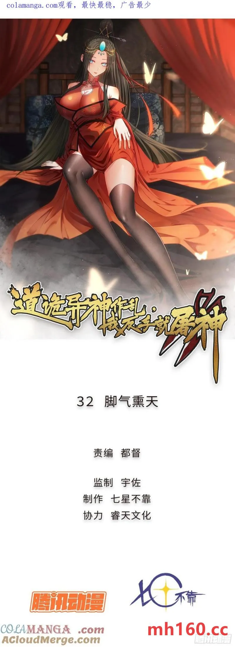 道诡异神作乱，我反手就屠神,32 脚气熏天,第1张
