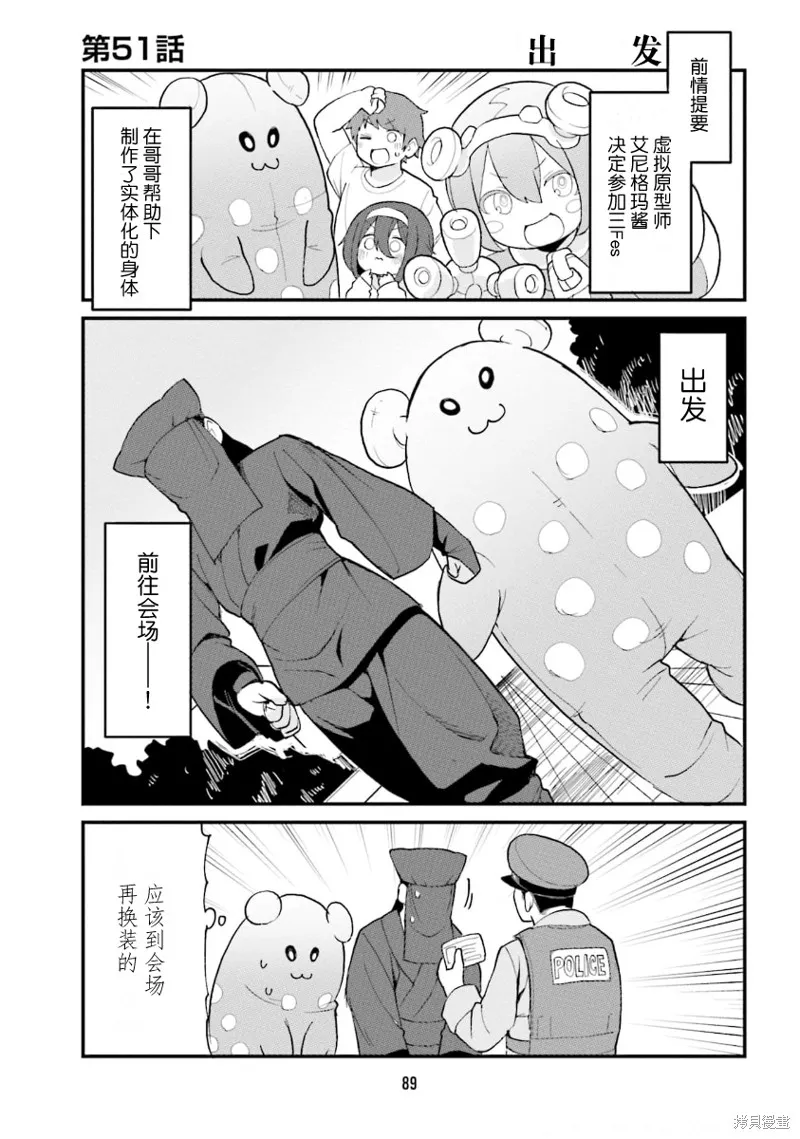 隔壁的手办原型师,第51话,第1张