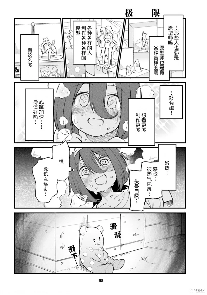 隔壁的手办原型师,第51话,第10张