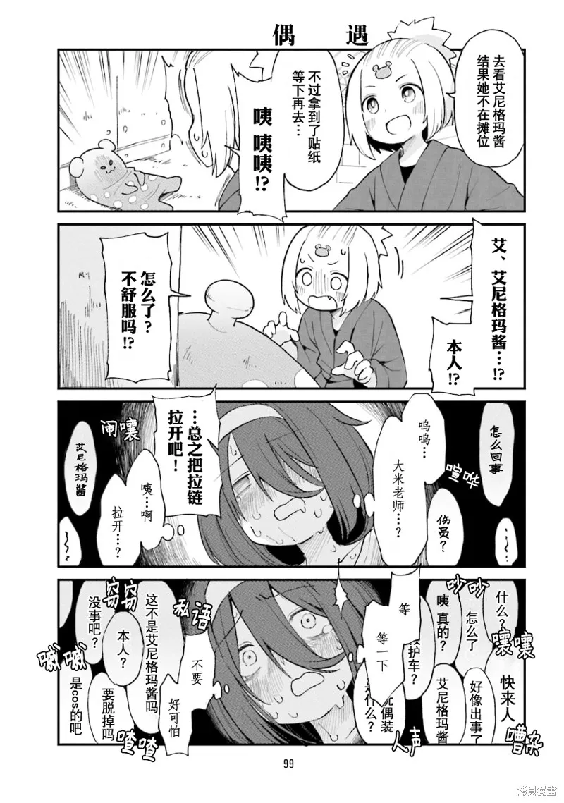 隔壁的手办原型师,第51话,第11张