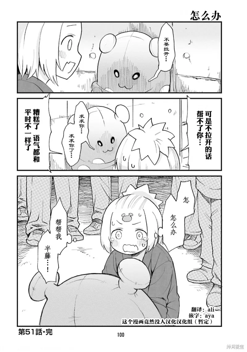 隔壁的手办原型师,第51话,第12张