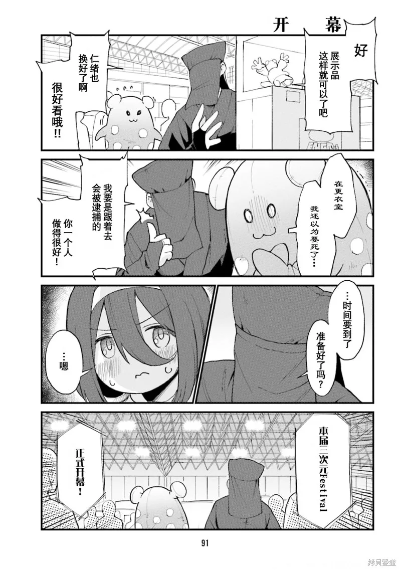 隔壁的手办原型师,第51话,第3张