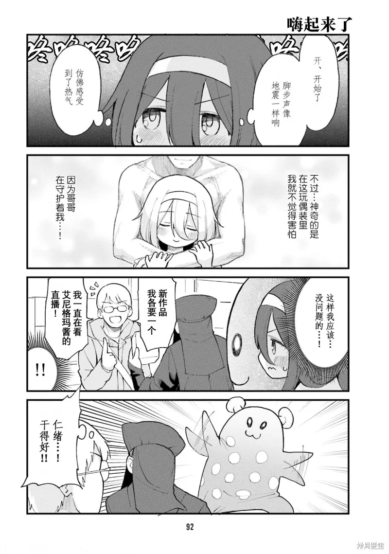 隔壁的手办原型师,第51话,第4张