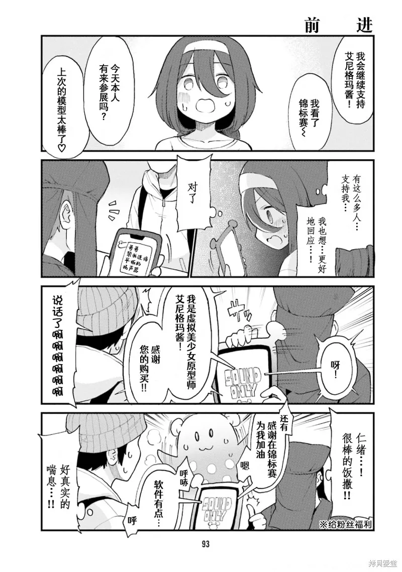 隔壁的手办原型师,第51话,第5张