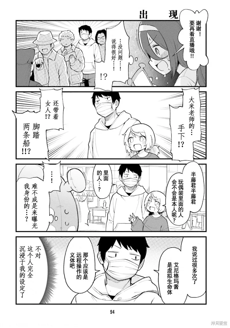 隔壁的手办原型师,第51话,第6张
