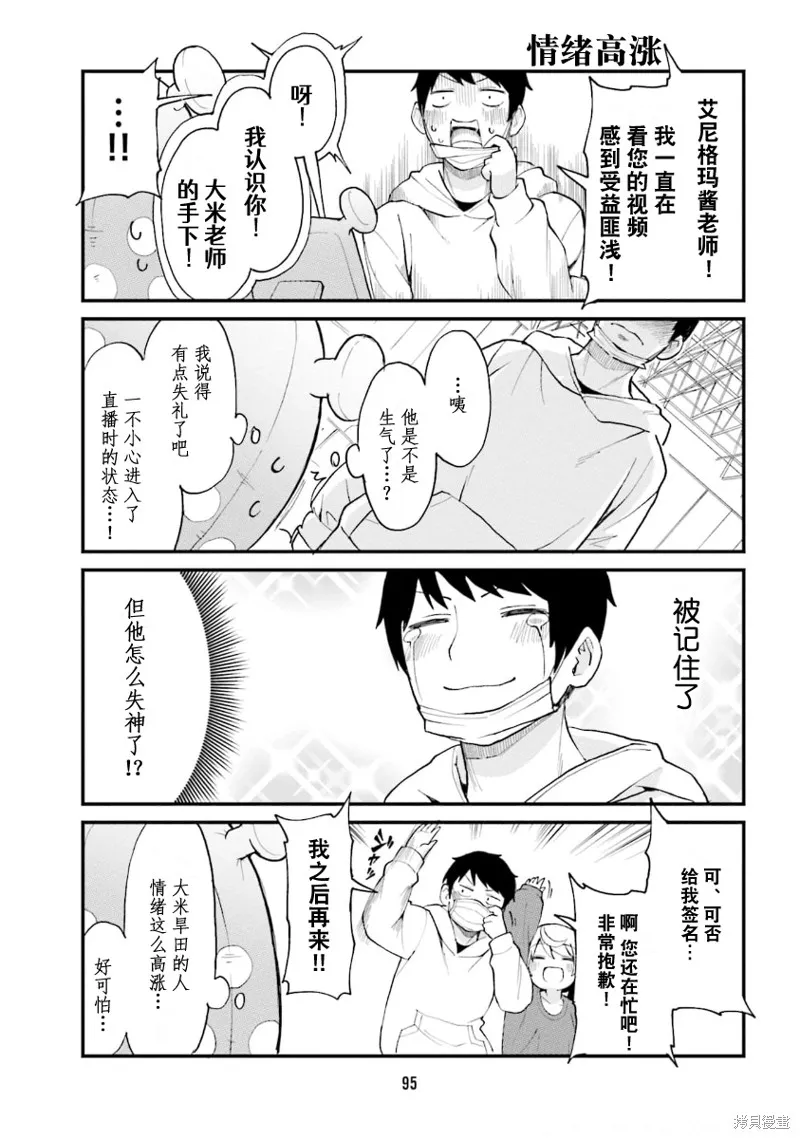 隔壁的手办原型师,第51话,第7张