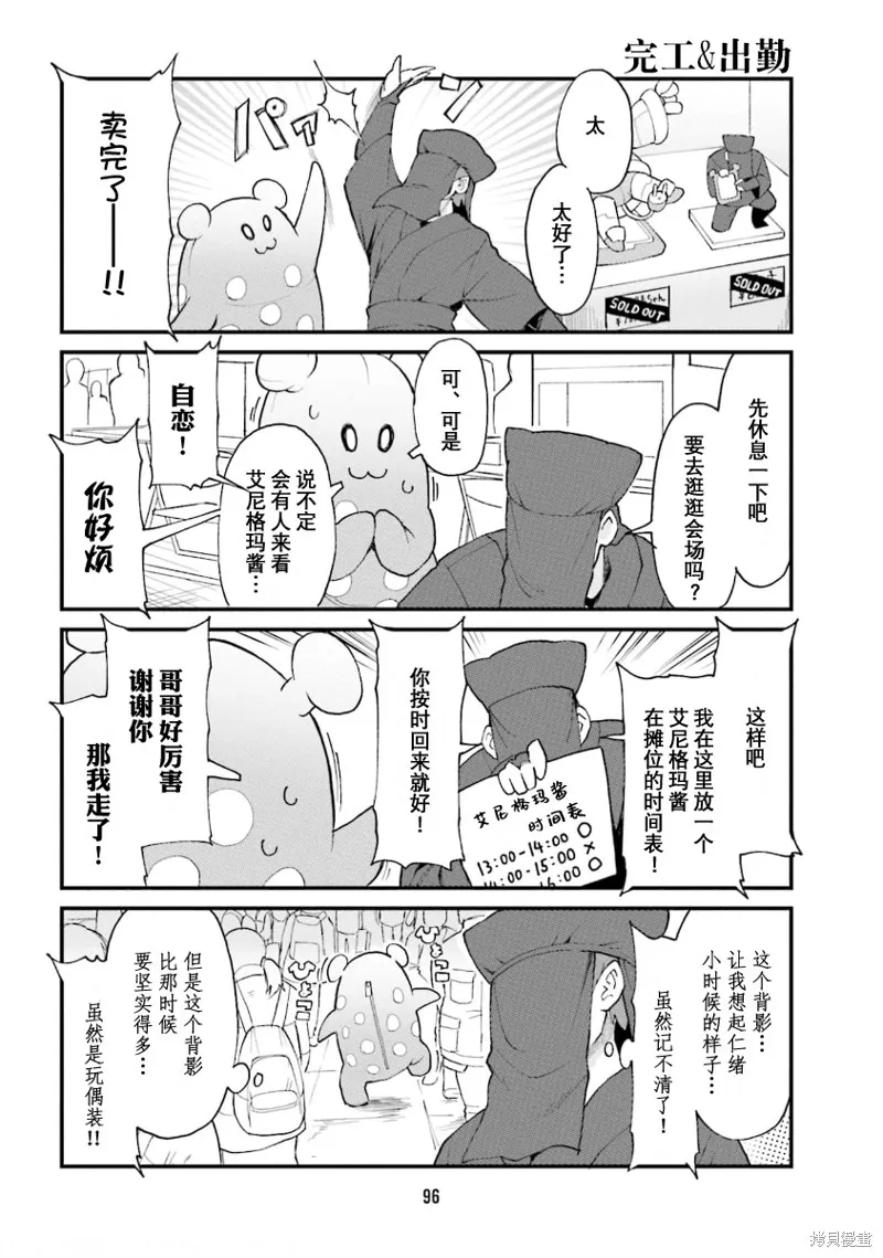隔壁的手办原型师,第51话,第8张