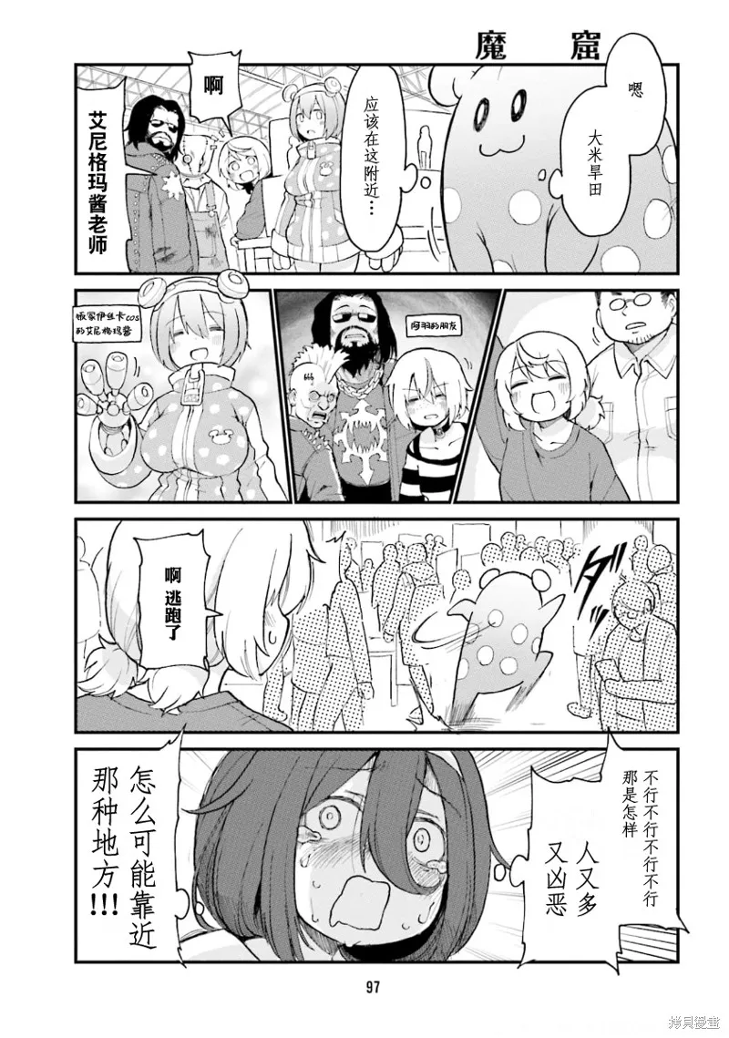 隔壁的手办原型师,第51话,第9张