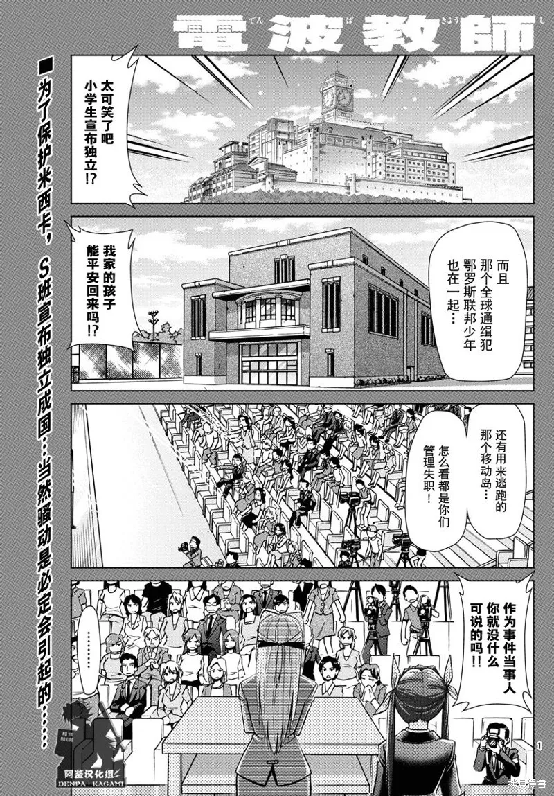 電波教師,第229话,第1张
