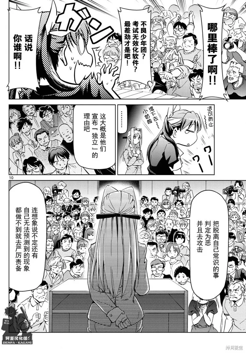 電波教師,第229话,第10张