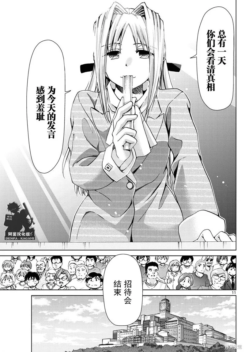 電波教師,第229话,第11张