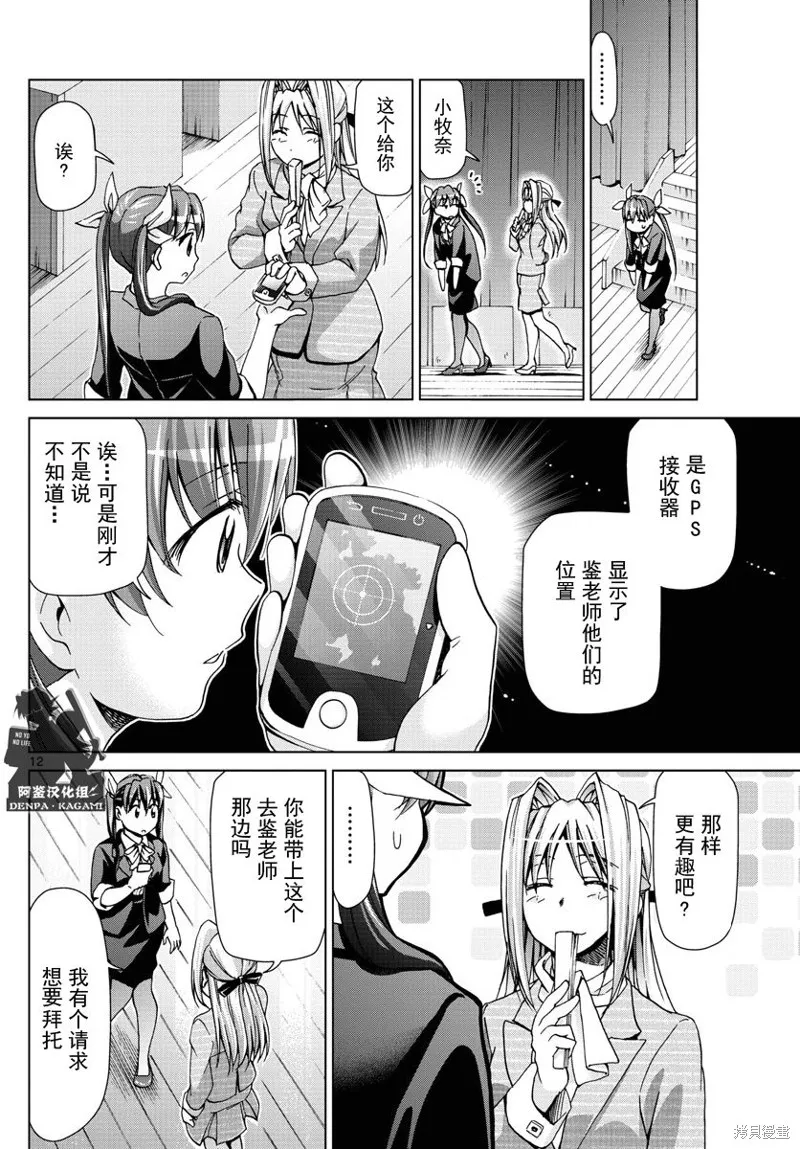 電波教師,第229话,第12张