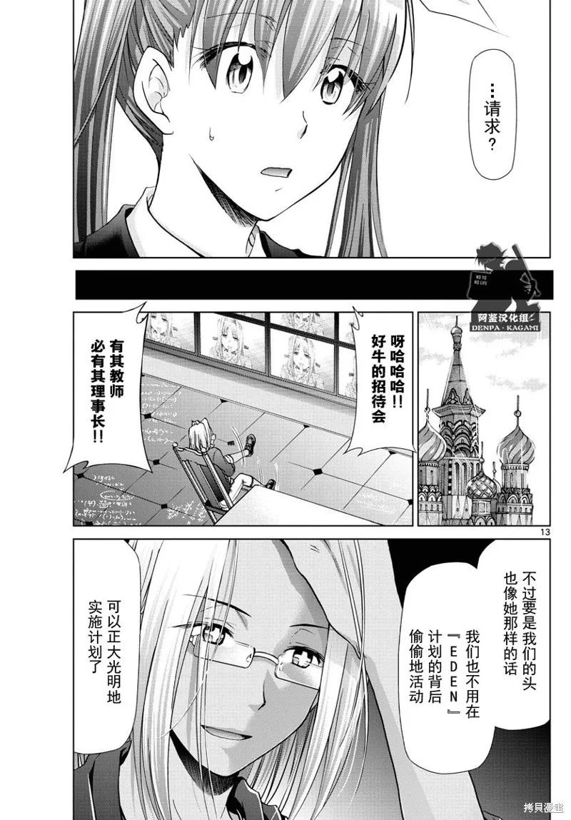 電波教師,第229话,第13张