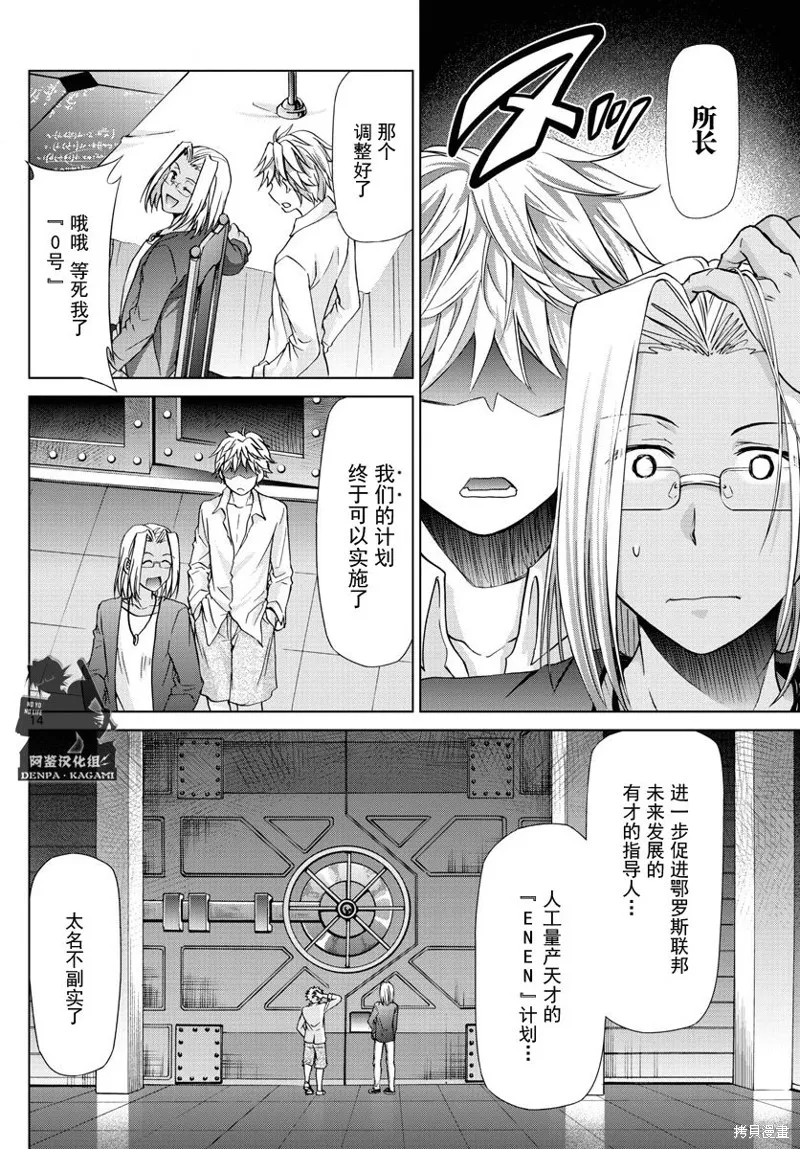 電波教師,第229话,第14张