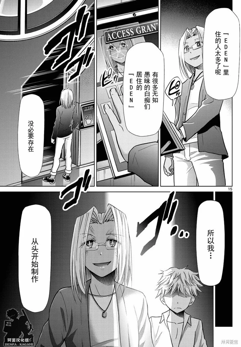 電波教師,第229话,第15张