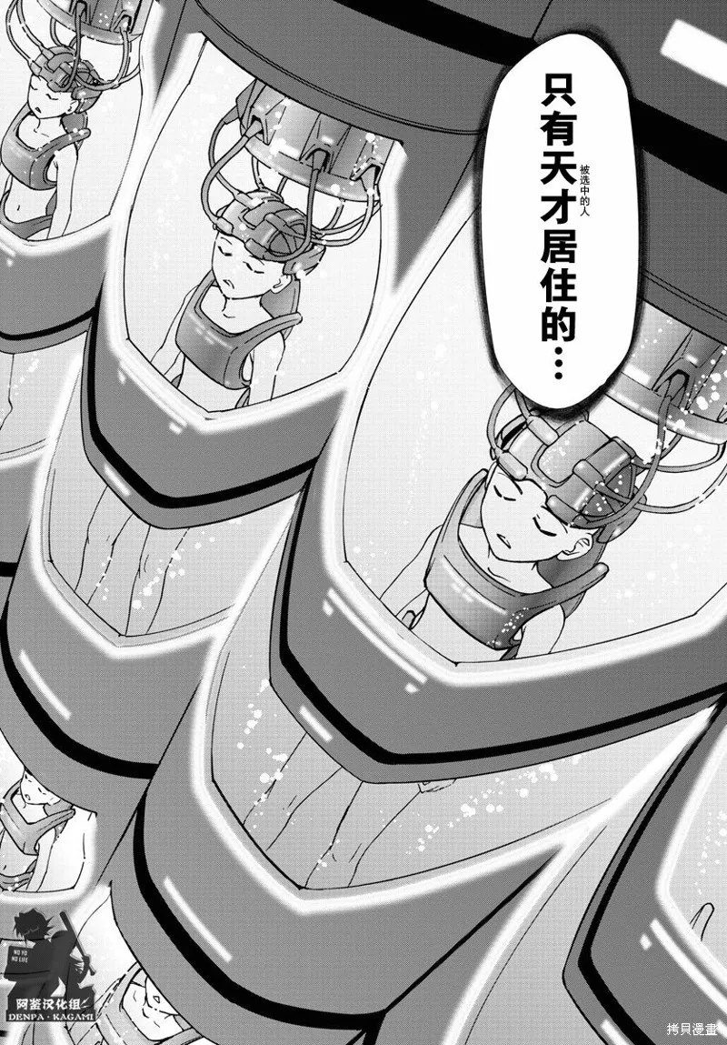 電波教師,第229话,第16张