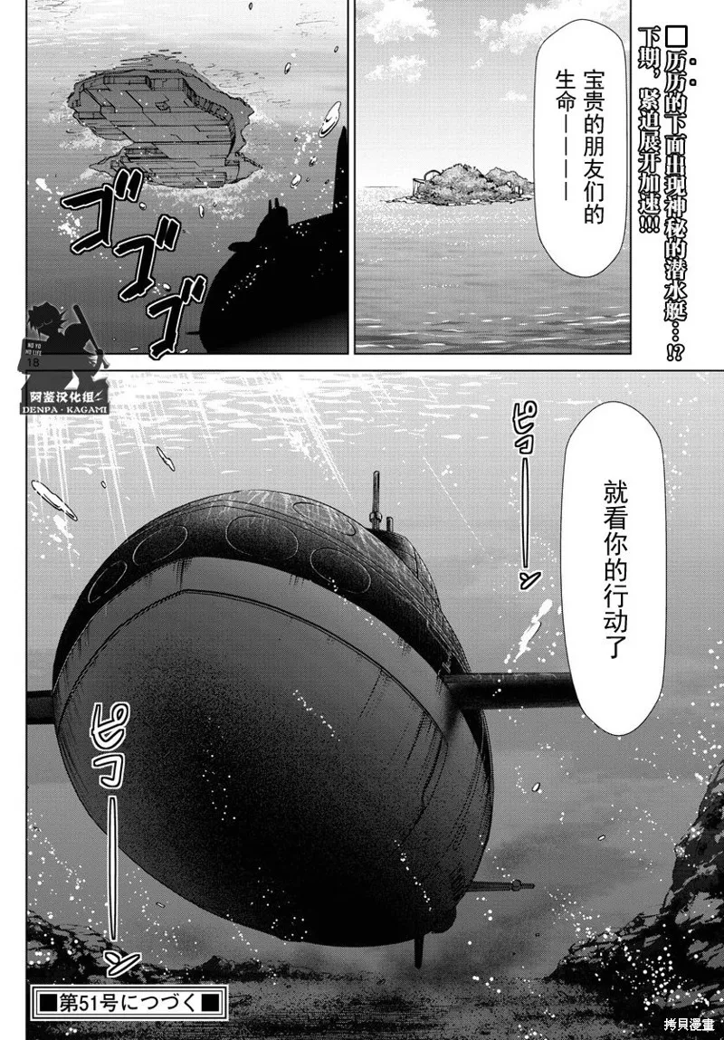 電波教師,第229话,第18张