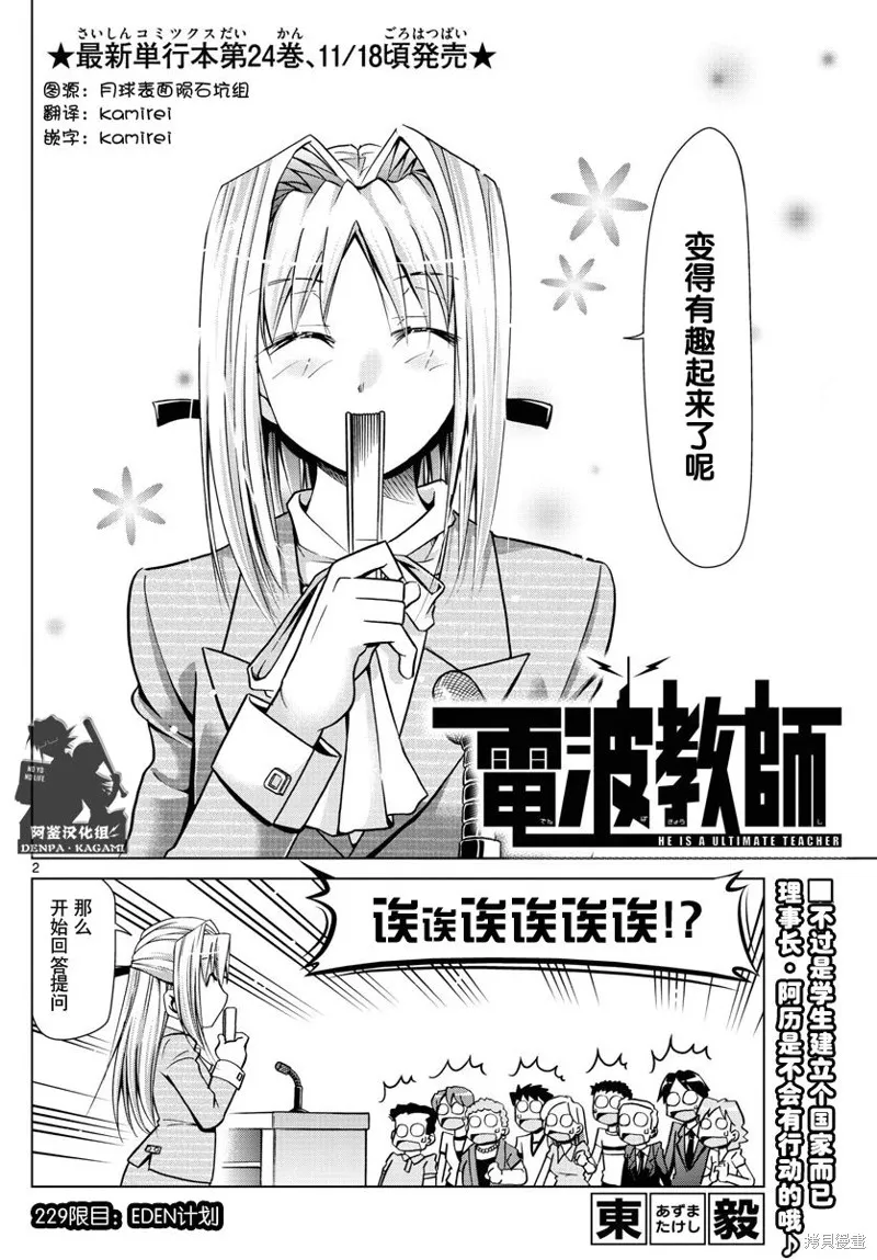 電波教師,第229话,第2张