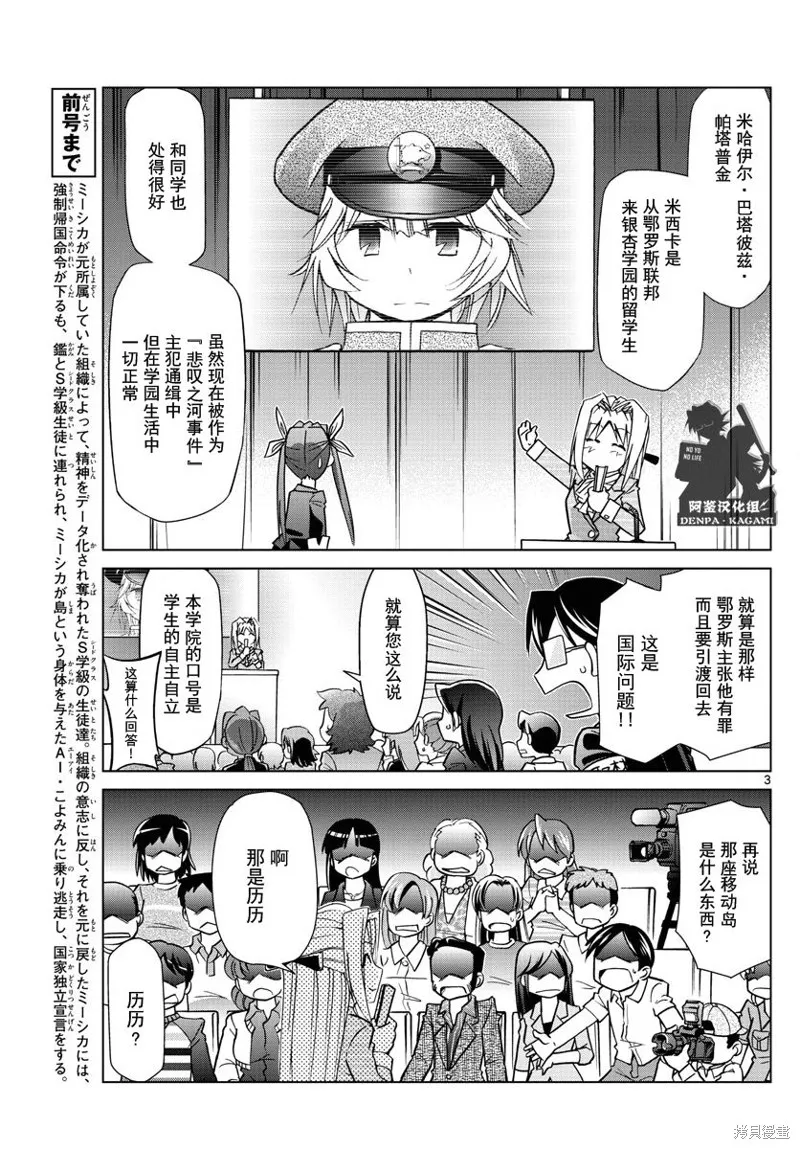 電波教師,第229话,第3张
