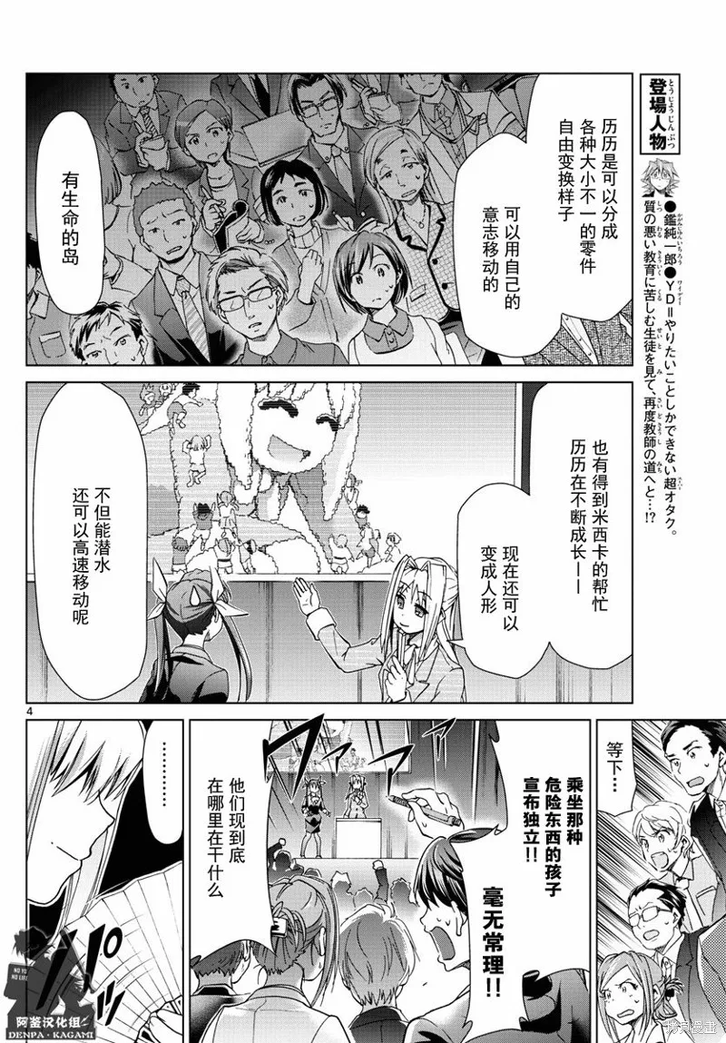 電波教師,第229话,第4张