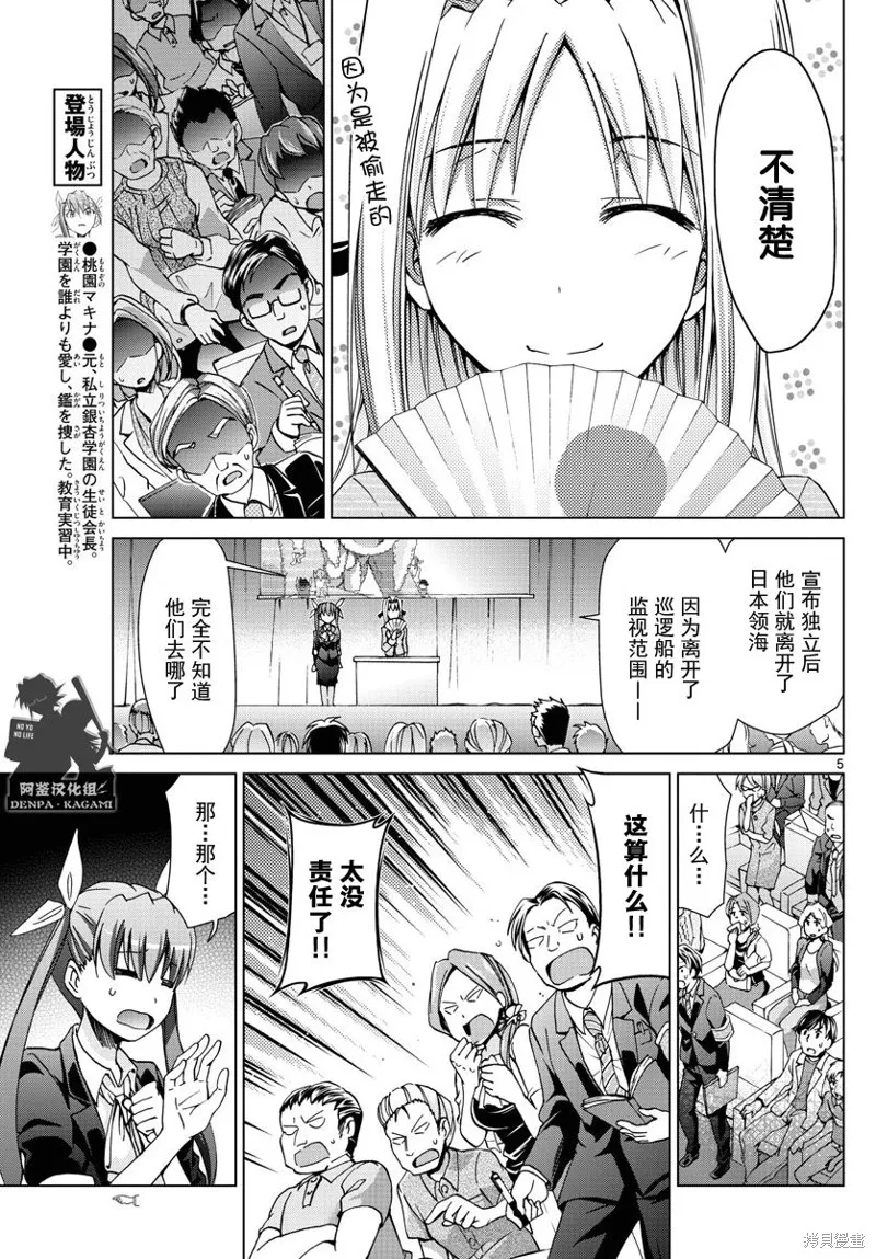 電波教師,第229话,第5张