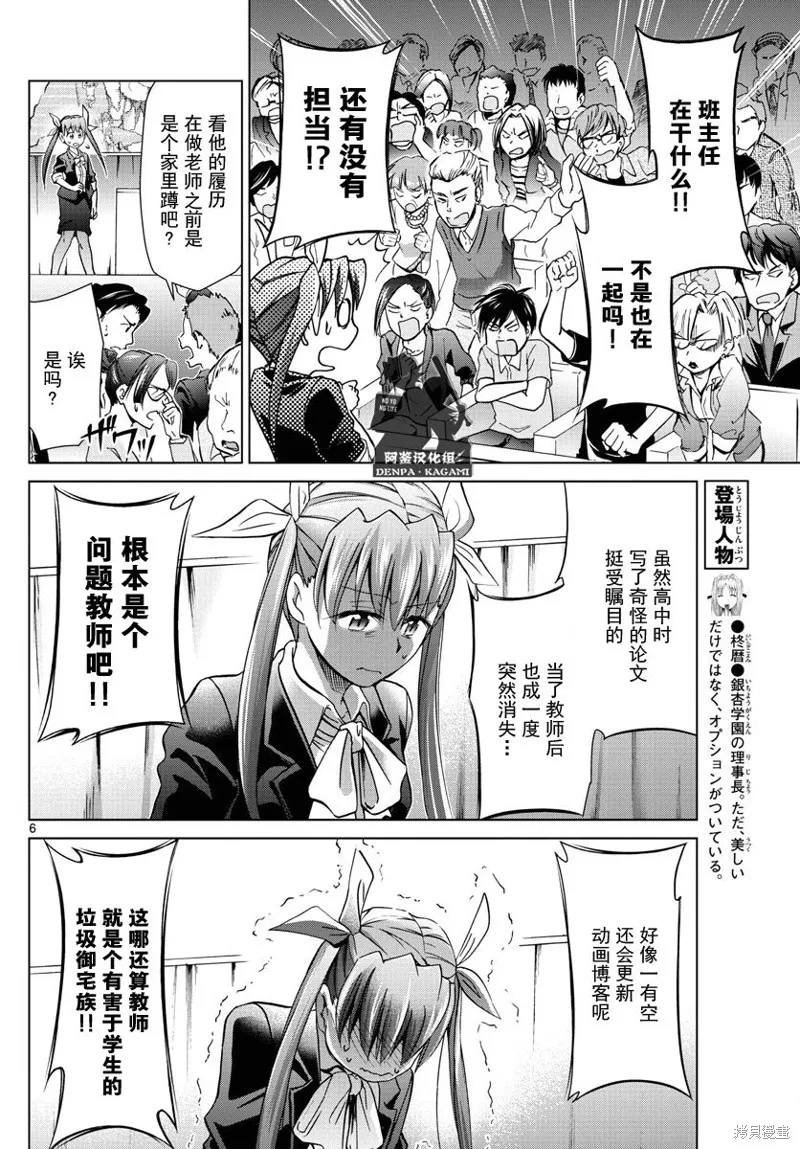 電波教師,第229话,第6张