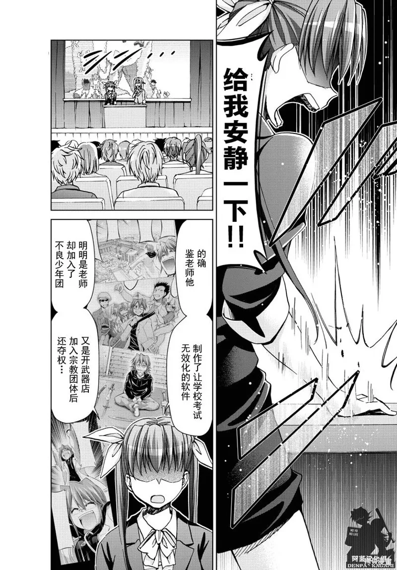 電波教師,第229话,第7张