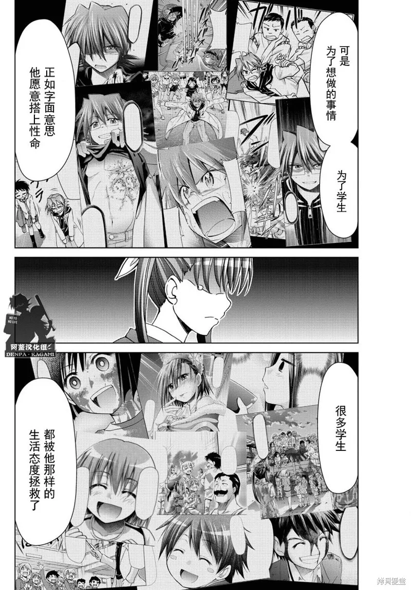 電波教師,第229话,第8张