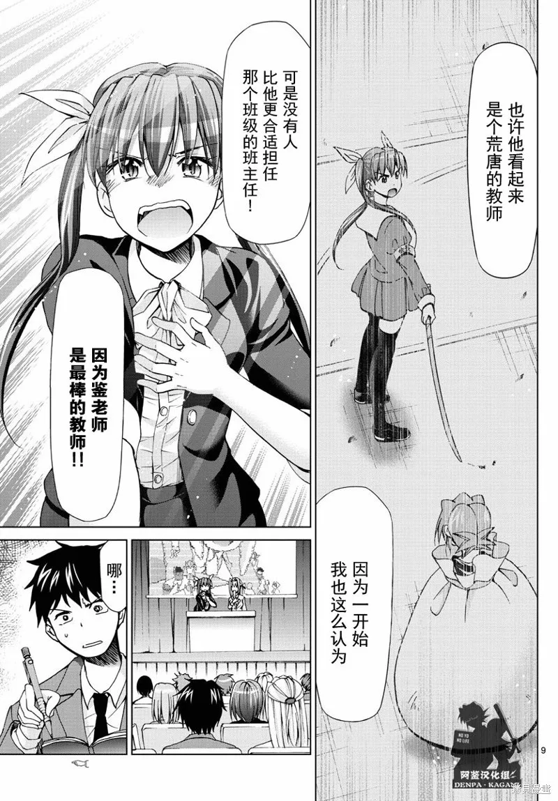 電波教師,第229话,第9张